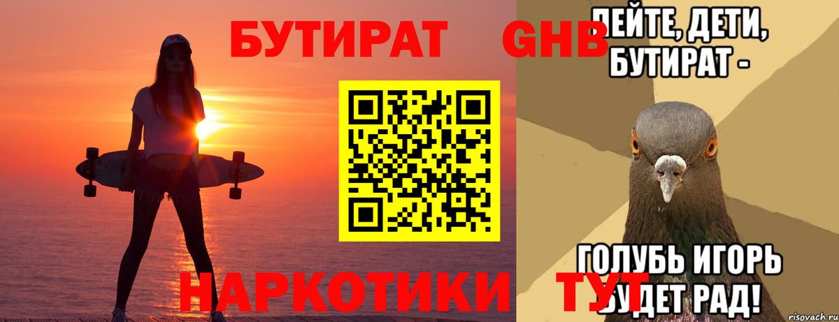 БУТИРАТ  Бутират буратино  Вход с VPN  Чайковский 