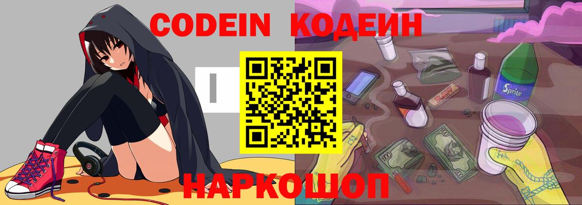 Codein Purple Drank Чайковский