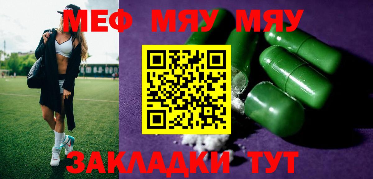 Чайковский  МЕФ  Вход с VPN  МЯУ-МЯУ кристаллы  Меф mephedrone  МЕФ 