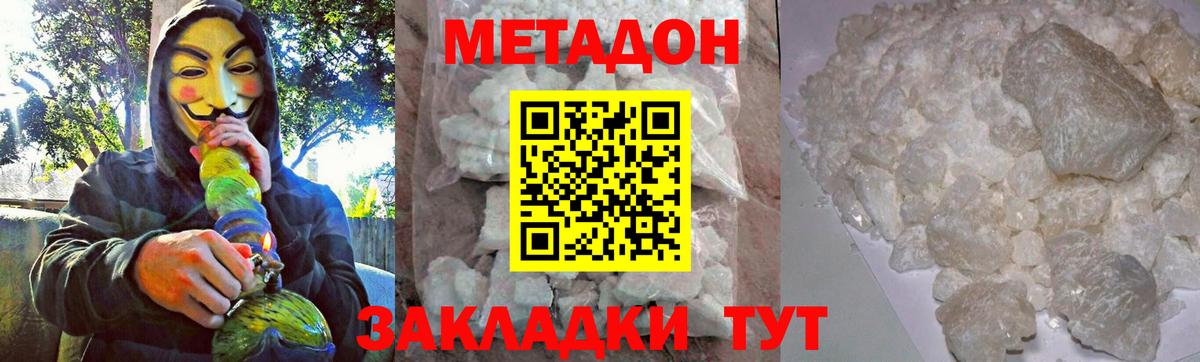 Метадон methadone  МЕТАДОН мёд  Вход с VPN  Чайковский 